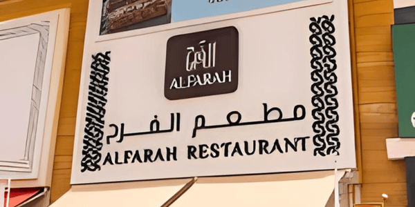 AlFarah Restaurant Lebanese Restaurants Dubai